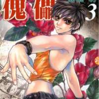  ����� Kugutsu <small>Story & Art</small> 